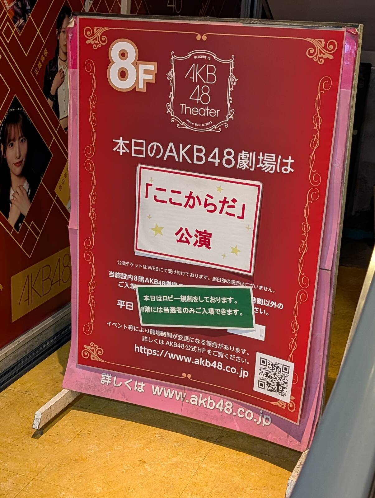 本日の本店劇場公演