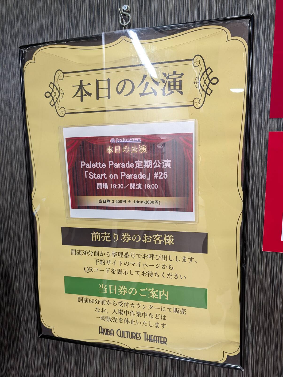 本日の公演