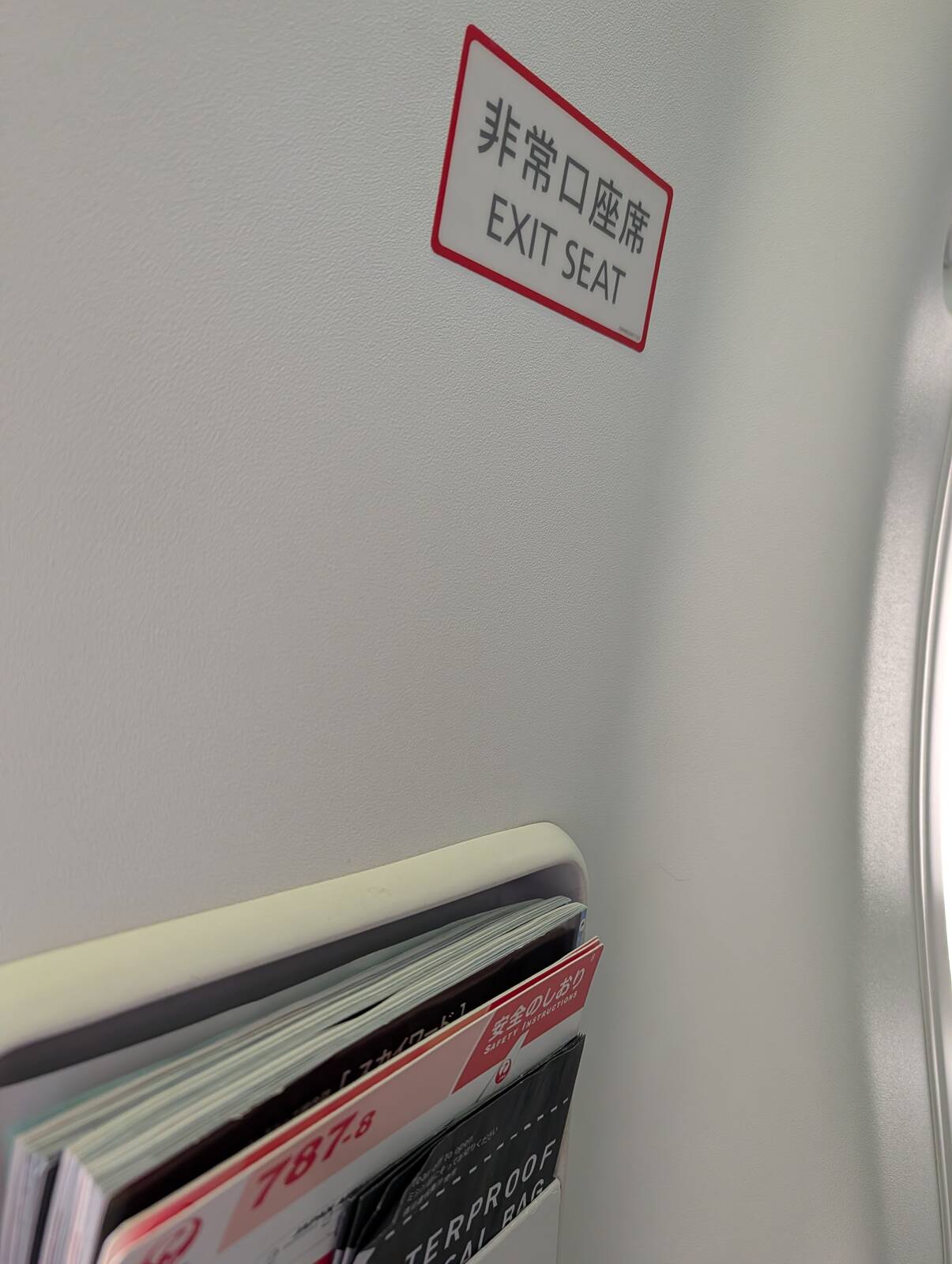 本日の座席