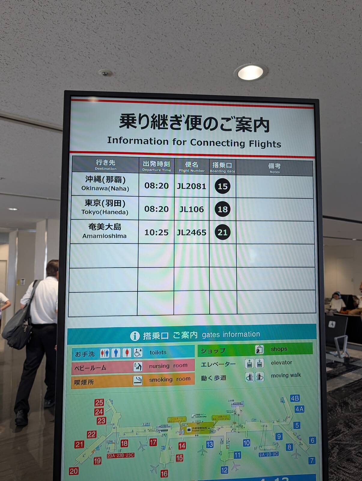 乗り継ぎ便のご案内