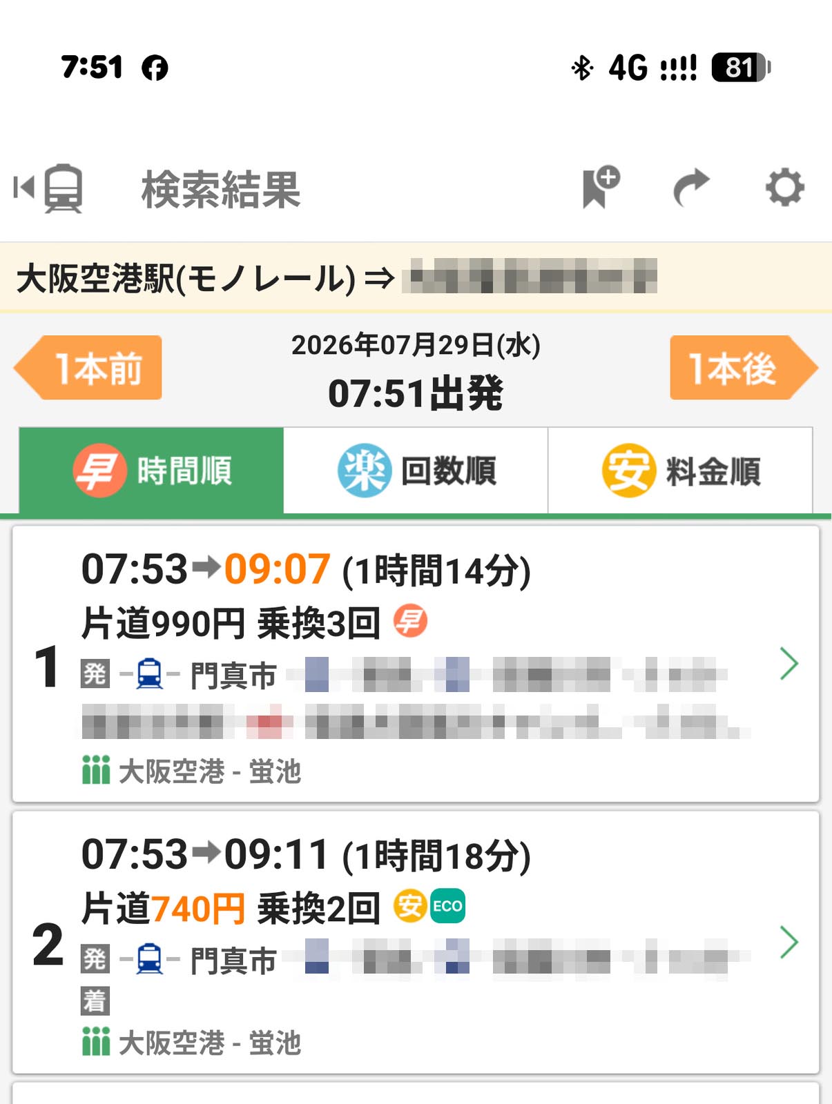 仕事場への経路