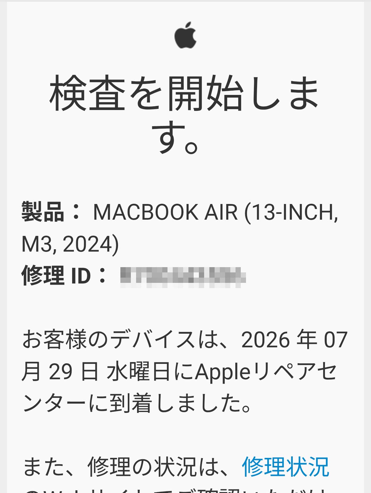 リペアセンターに到着