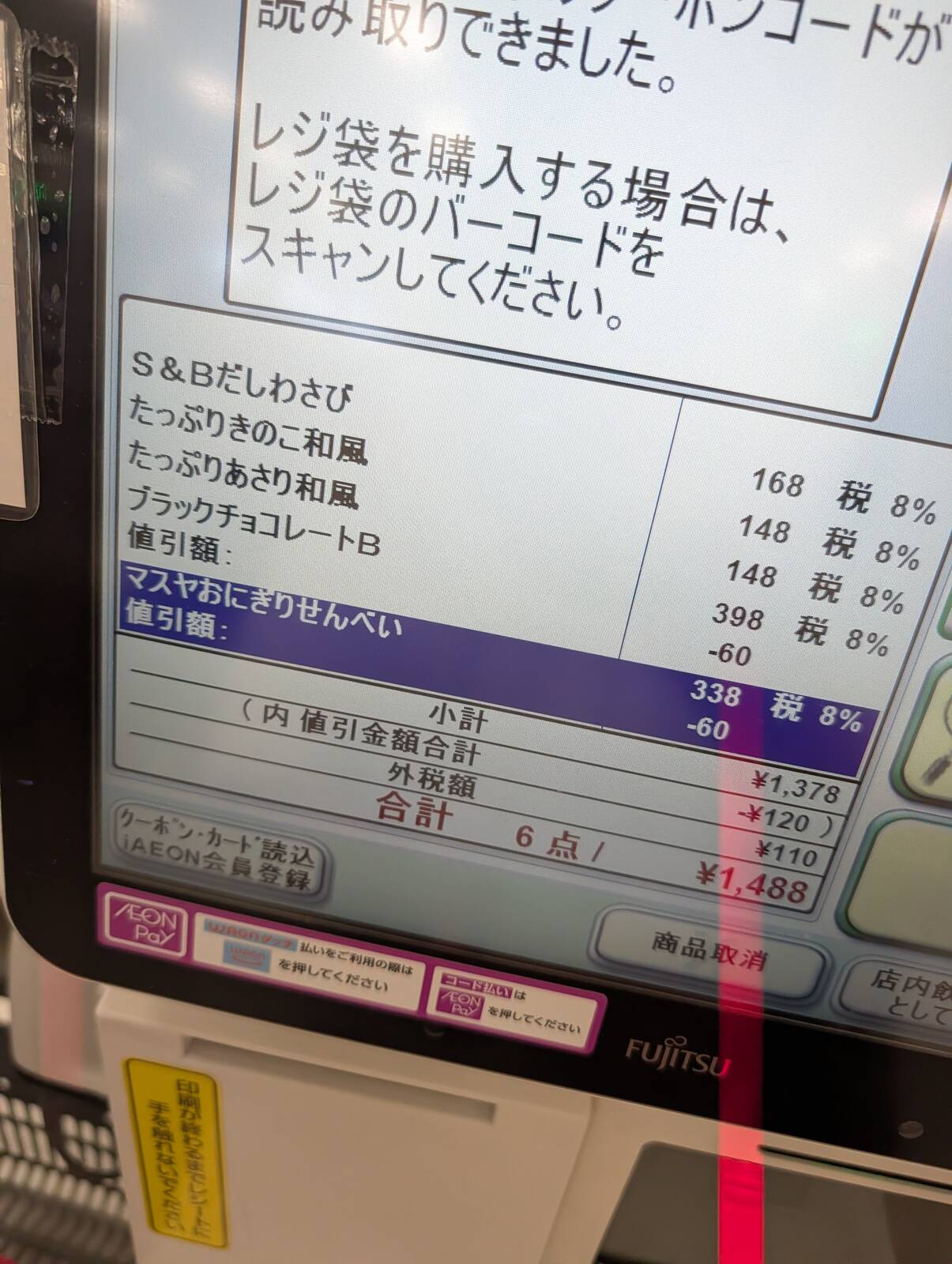 お会計