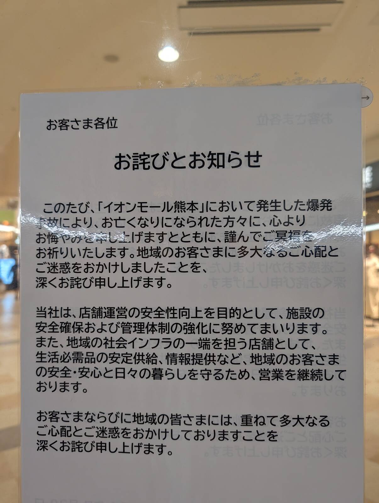 お詫びとお知らせ