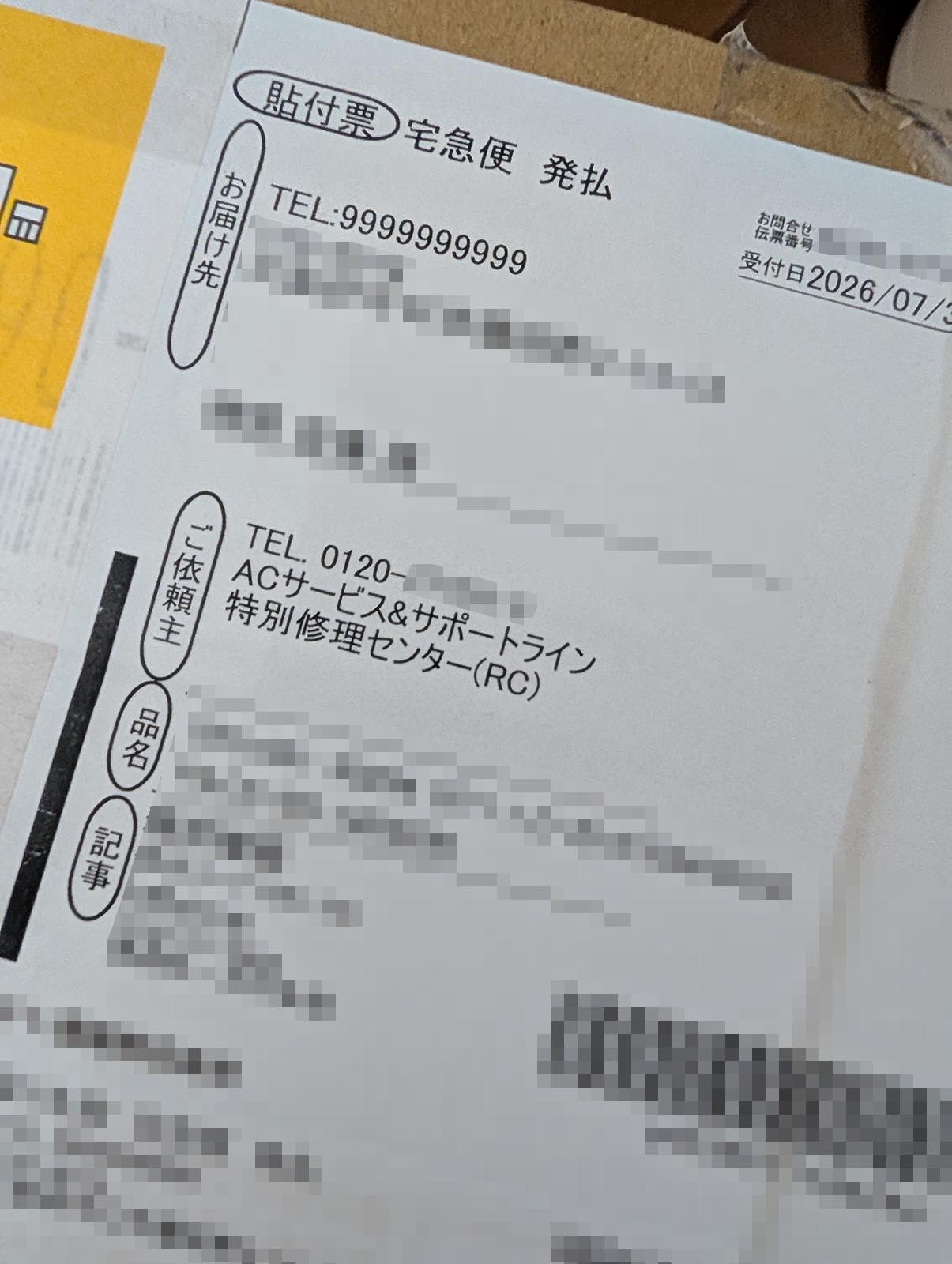 特別修理センター