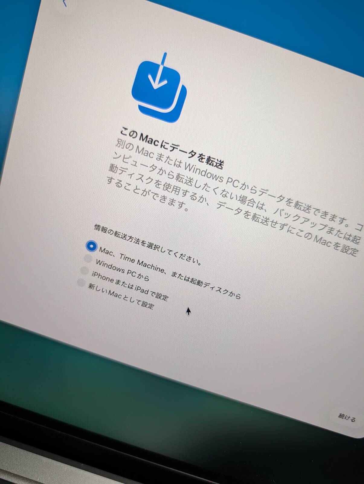 Macにデータを転送