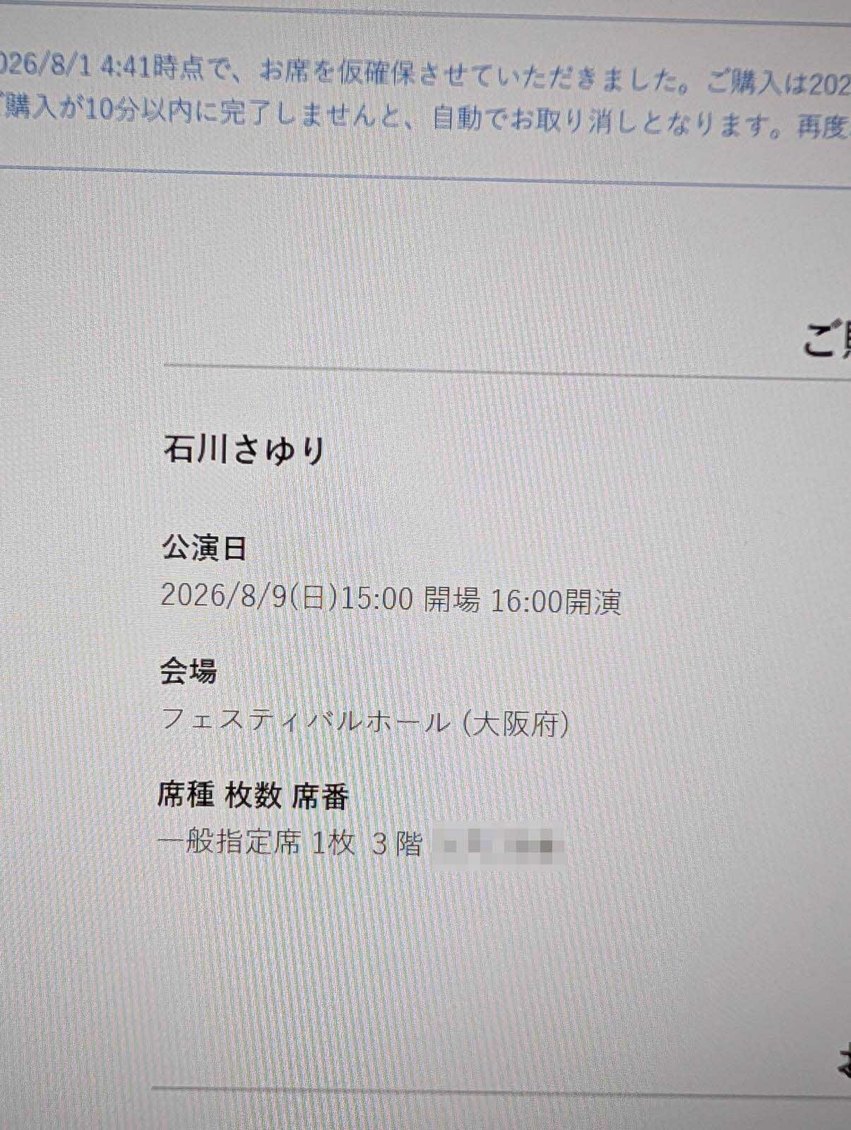 チケットの検索