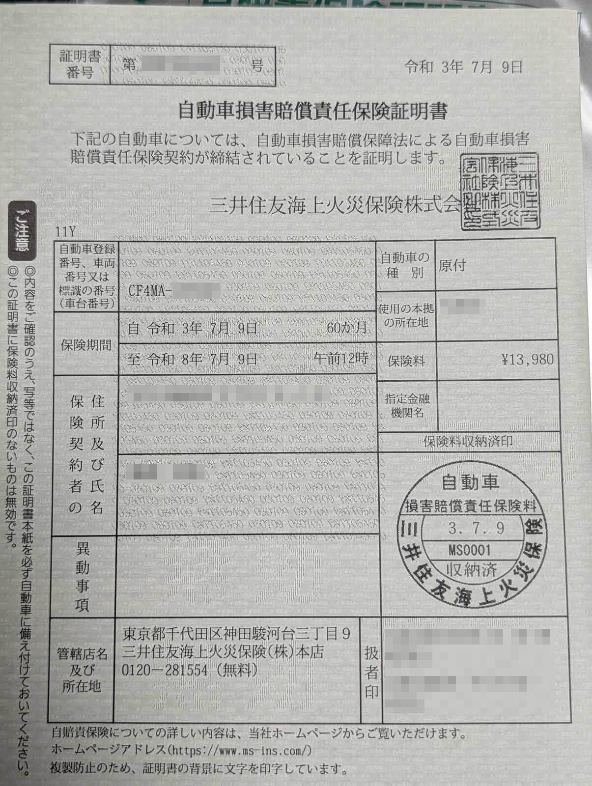 自賠責切れ
