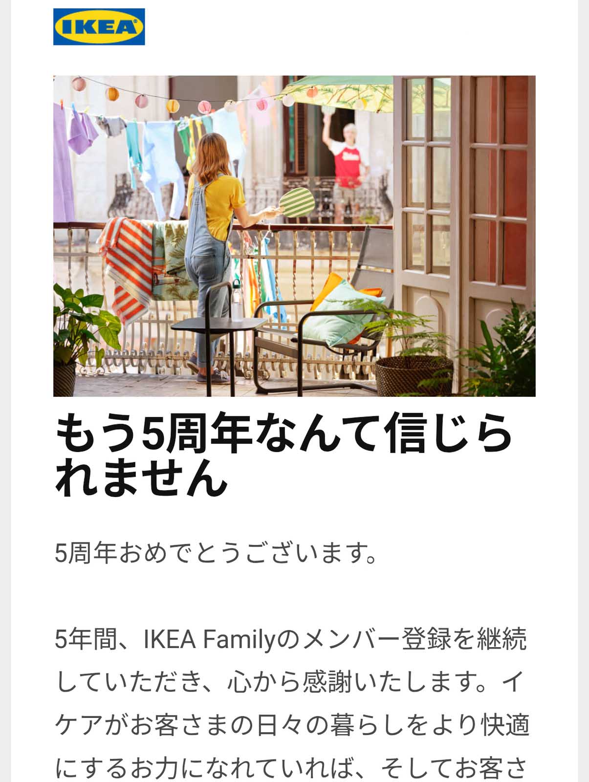 IKEA Familyメンバー登録