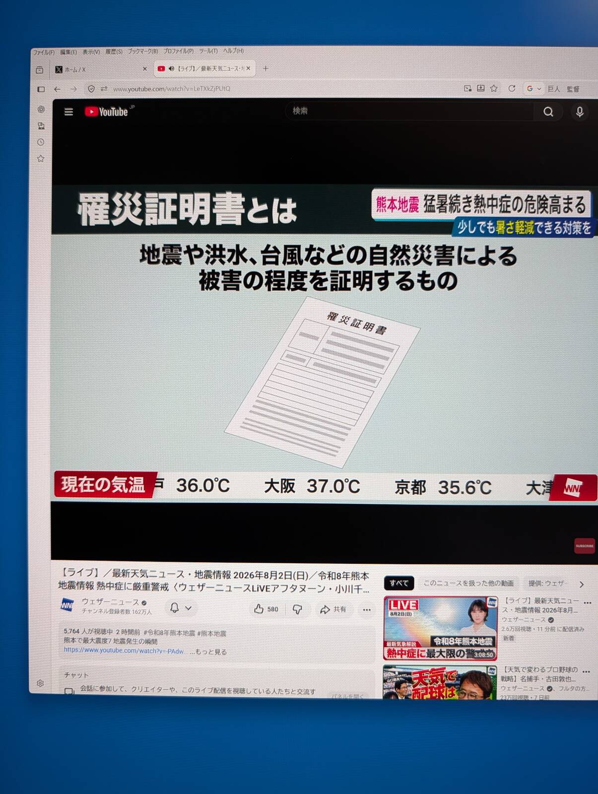 罹災証明書の取り方