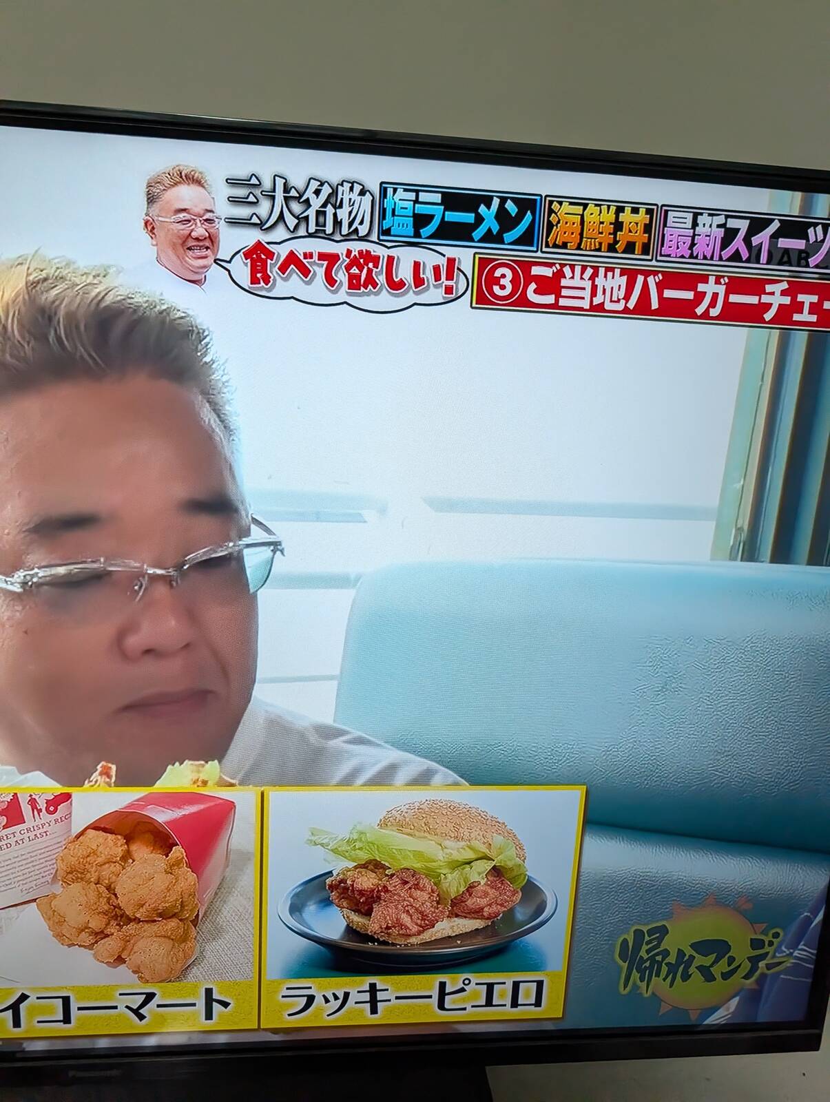 帰れマンデー