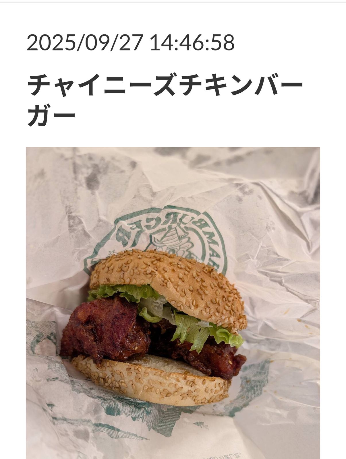 チャイニーズチキンバーガー