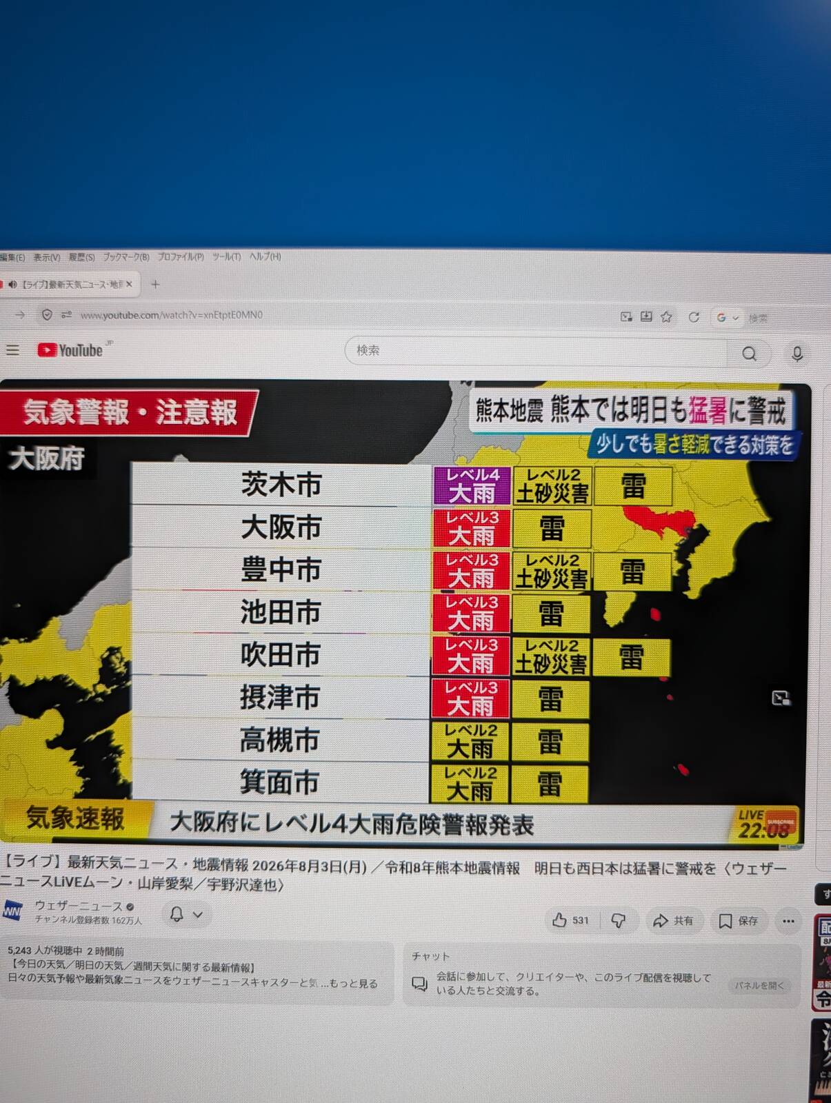 レベル４大雨危険警報