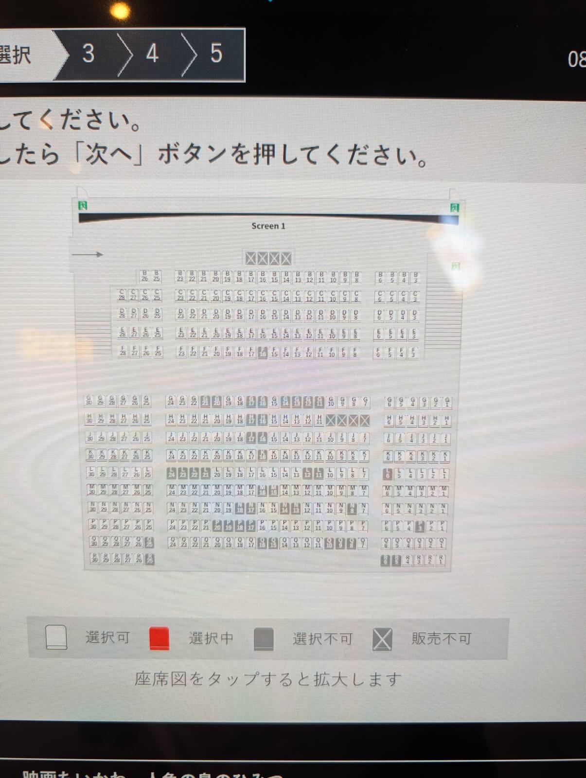 座席指定