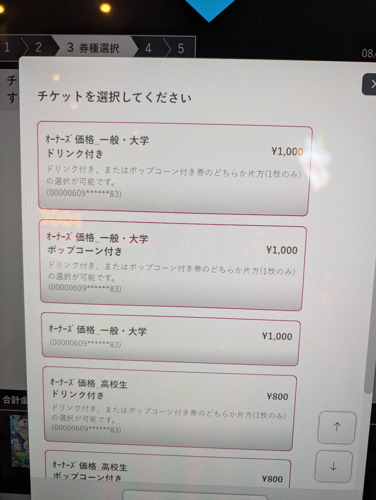チケットの選択