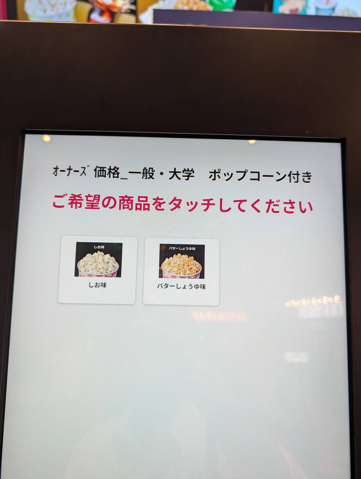 風味の選択