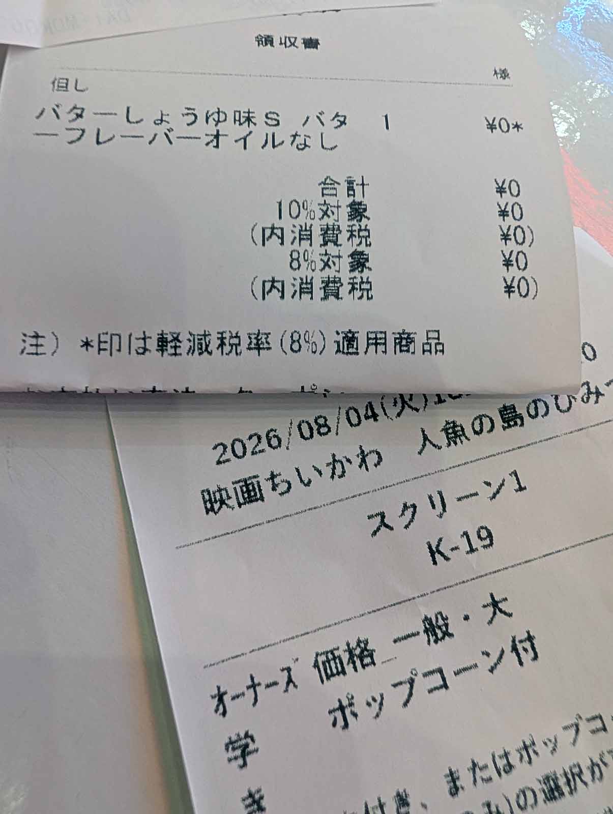 本日のお会計