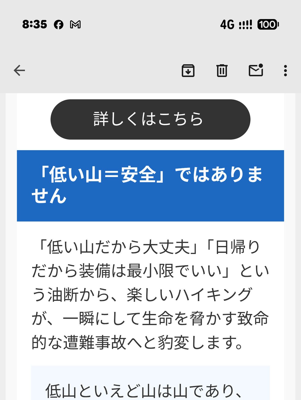 「低い山＝安全」ではありません