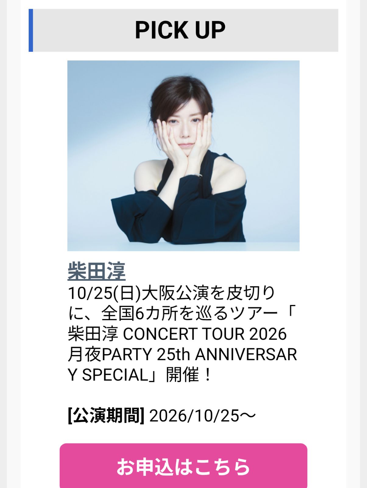 柴田淳の全国ツアー
