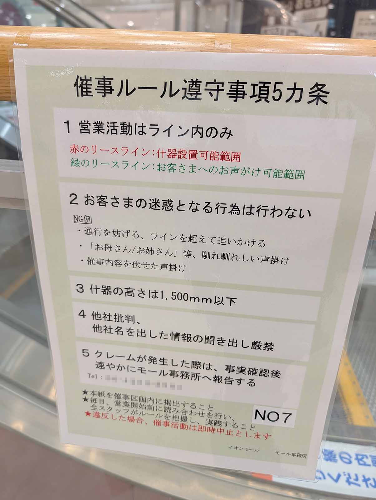 催事ルール