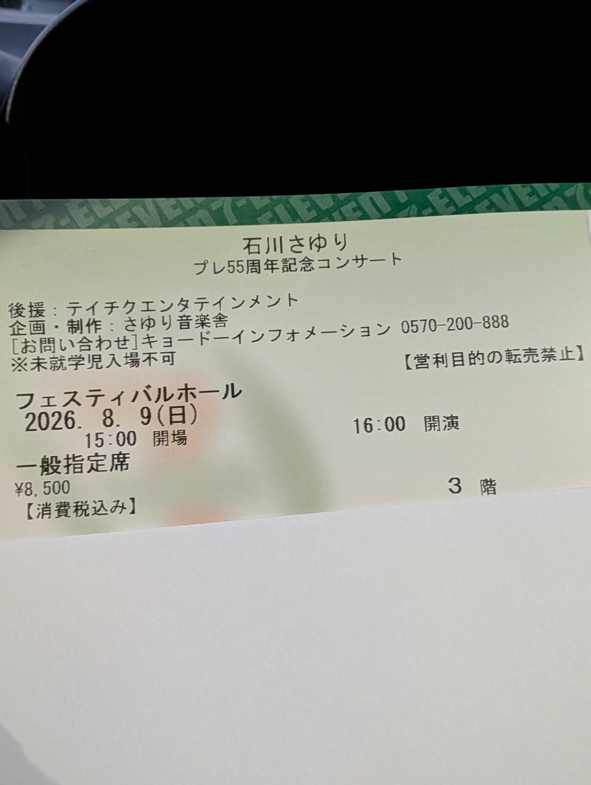 チケット発券