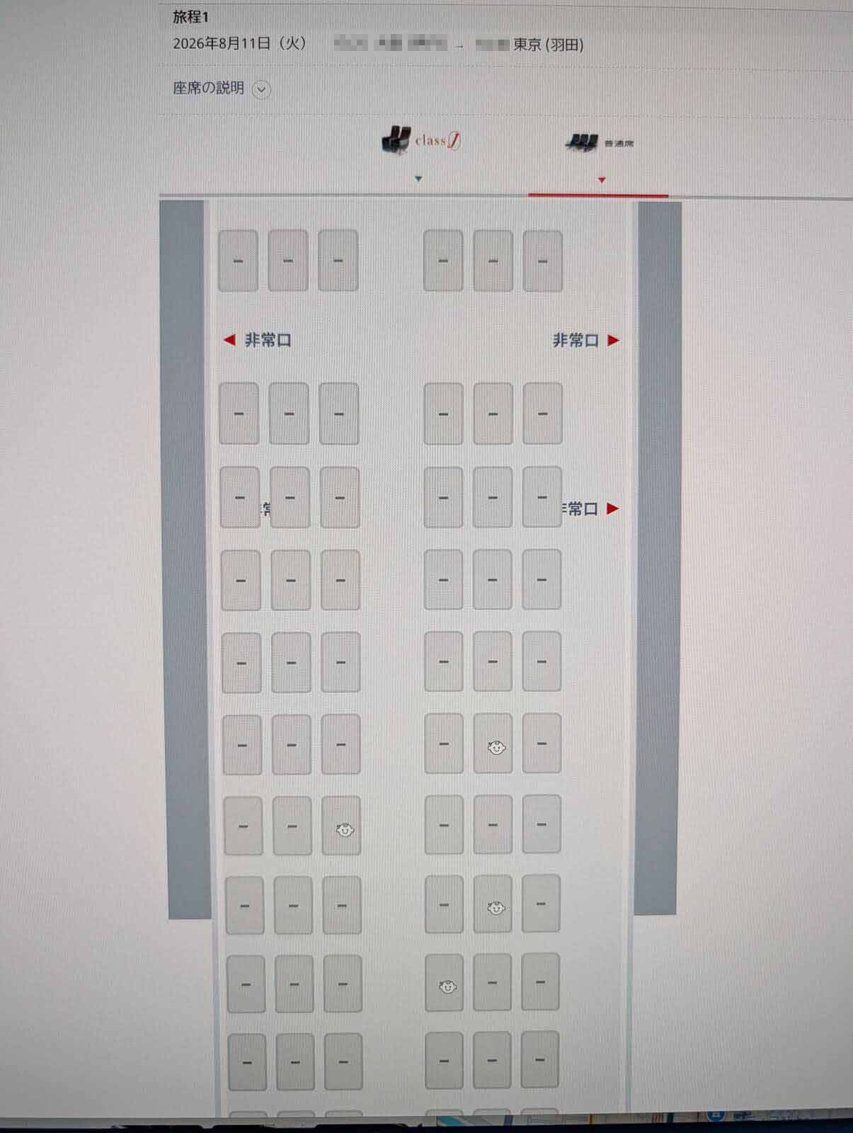 座席の指定