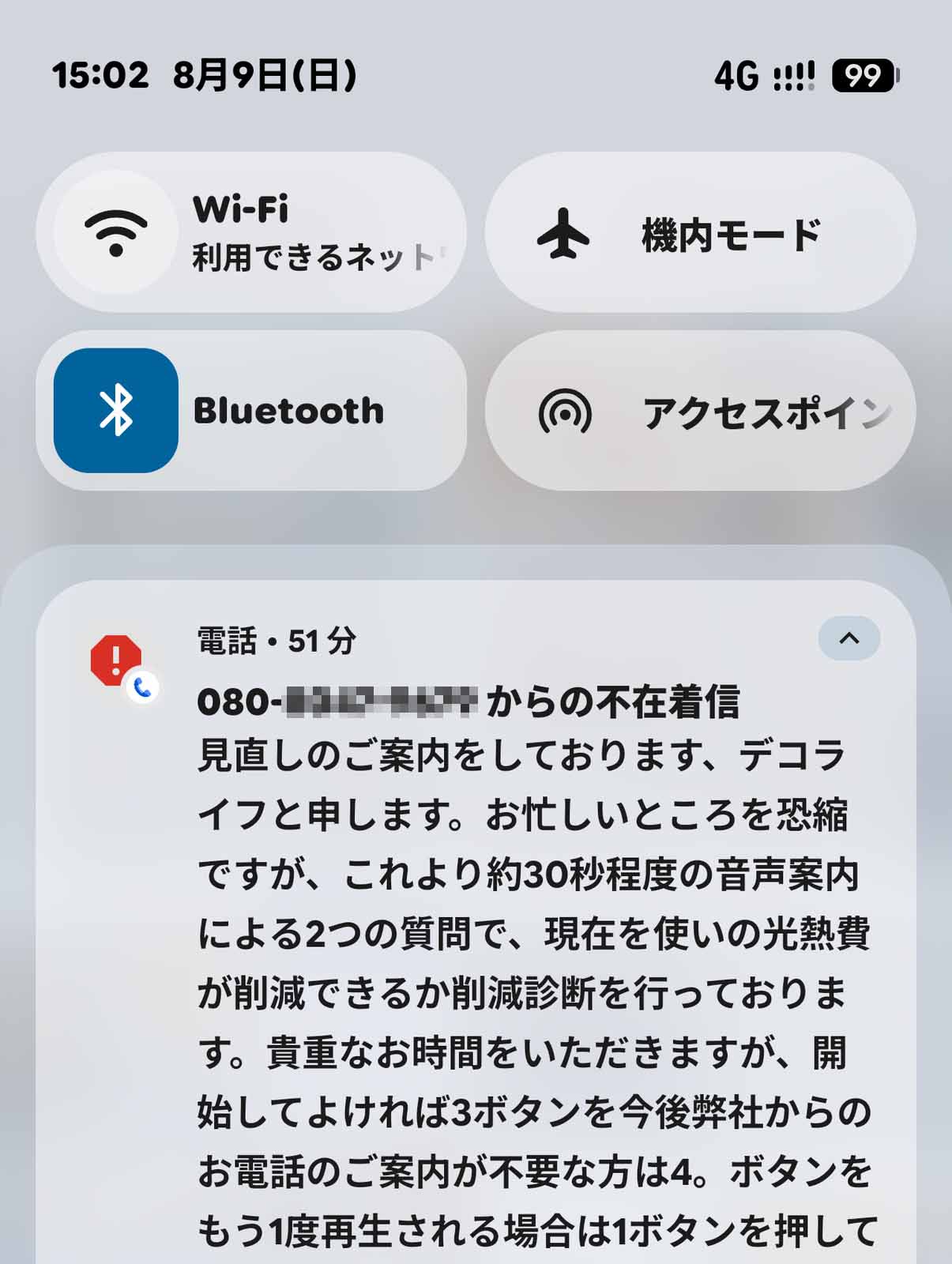 不在着信
