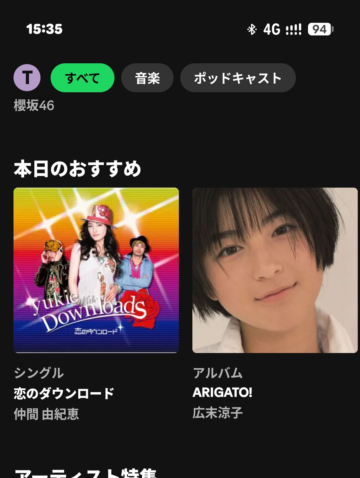 本日のおすすめ