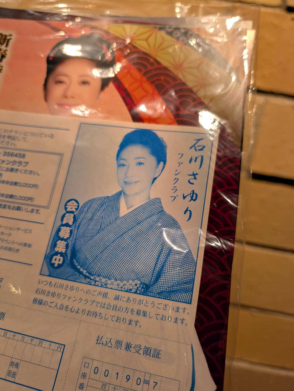 ファンクラブ会員募集中