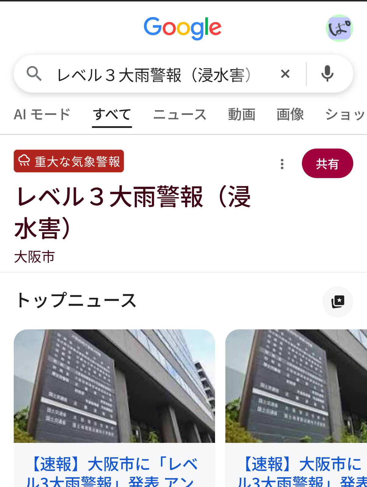 レベル３大雨警報