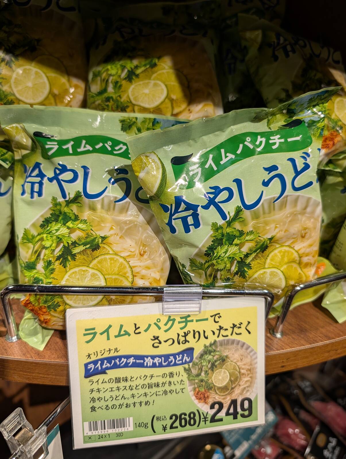ライムパクチー冷やしうどん