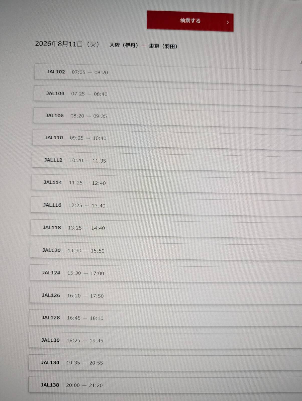 発着案内