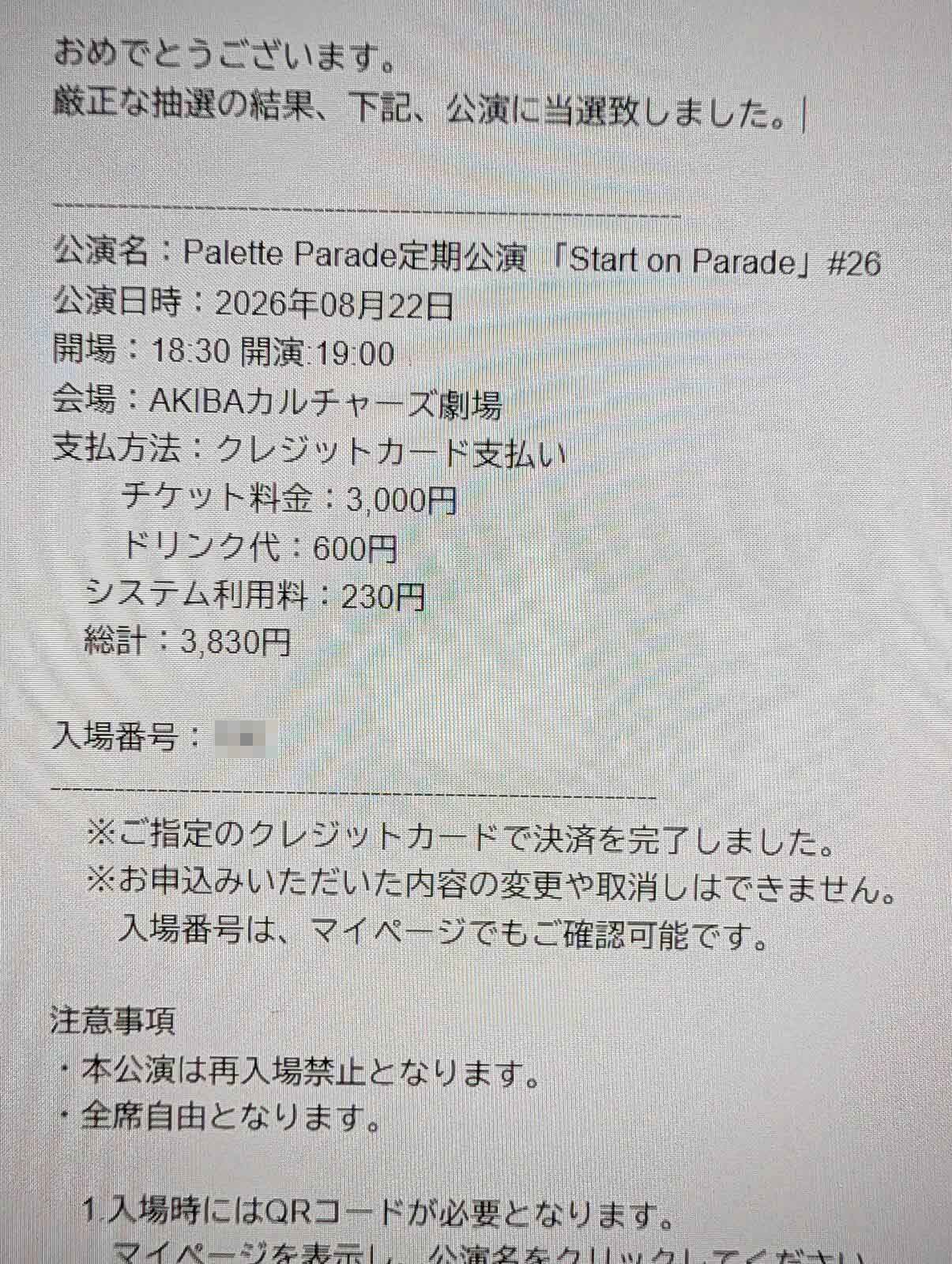 ご当選の連絡