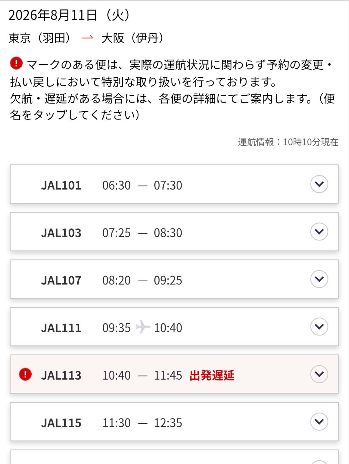 運行状況