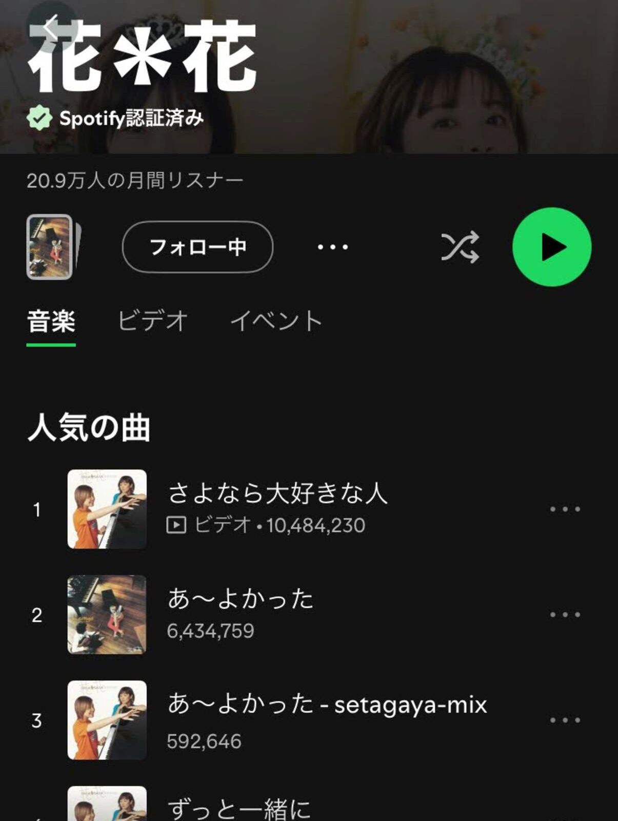 ライブの予習