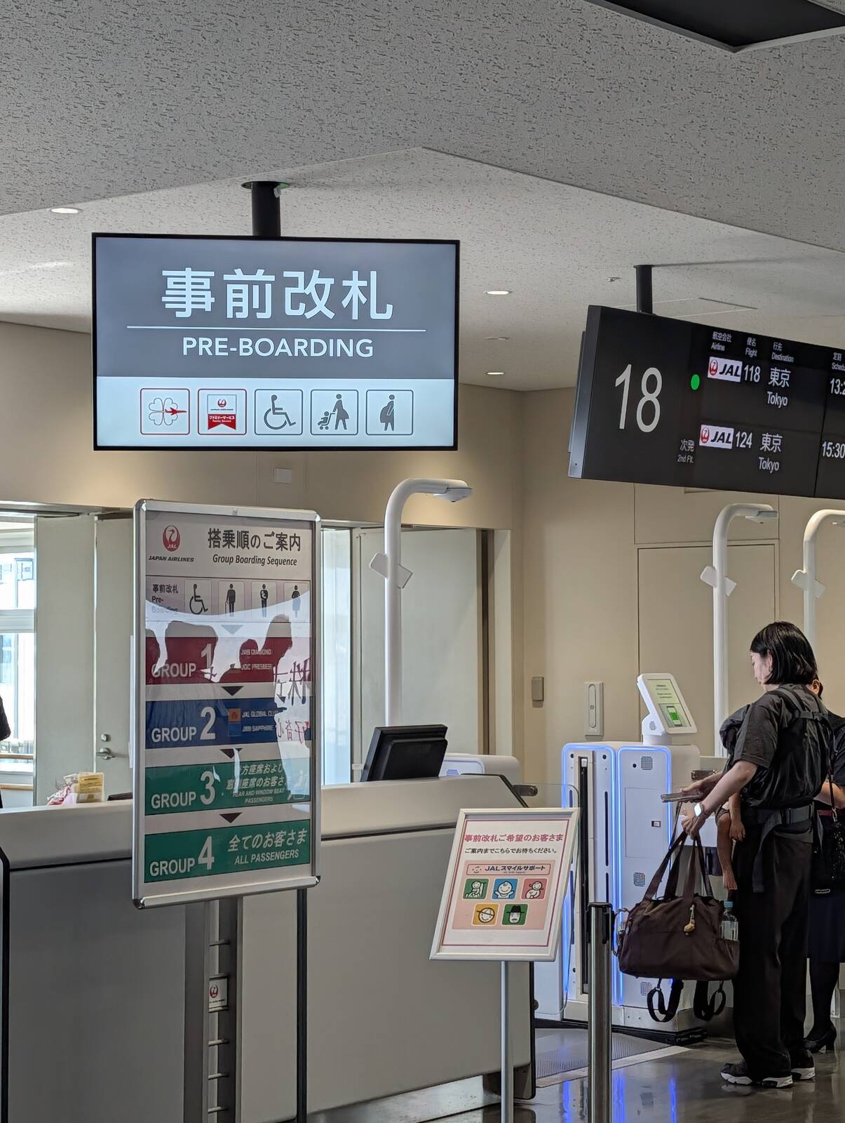 事前改札