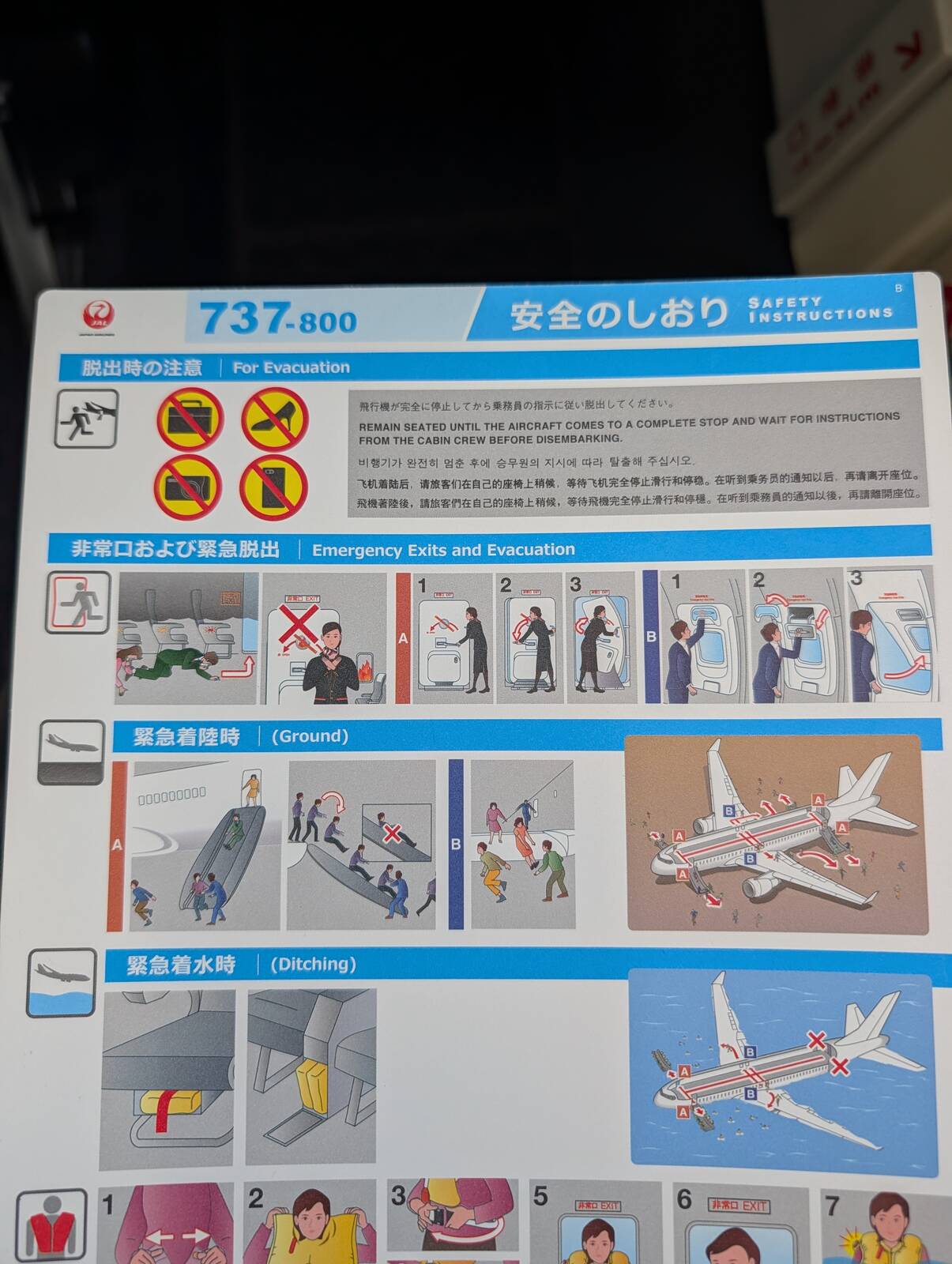 非常口および緊急脱出