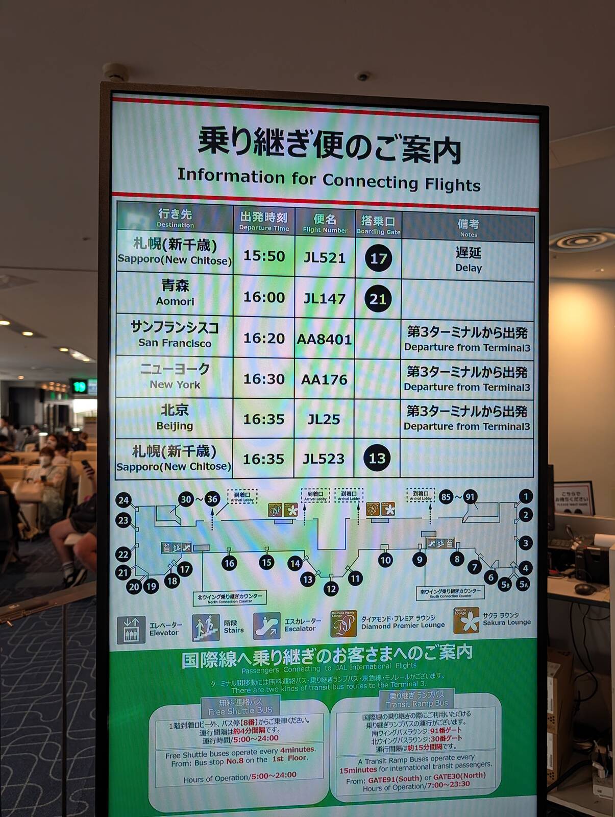 乗り継ぎ便のご案内