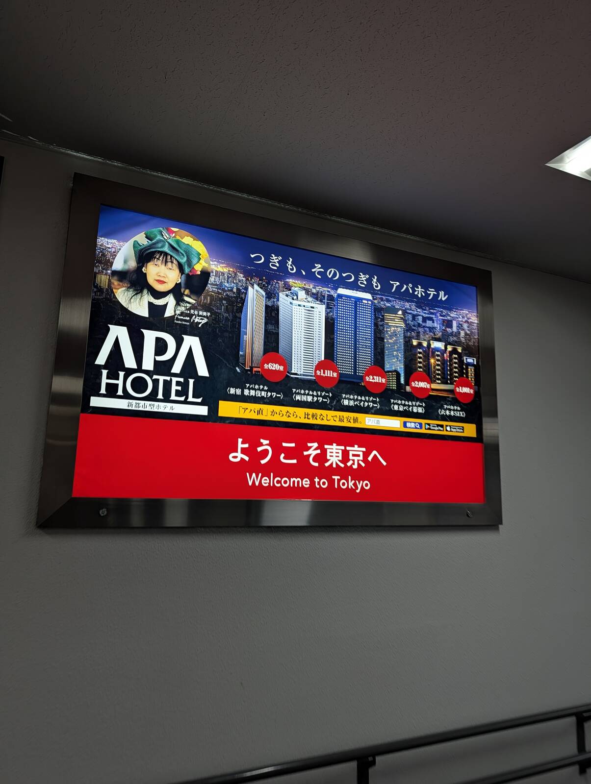 ようこそ東京へ