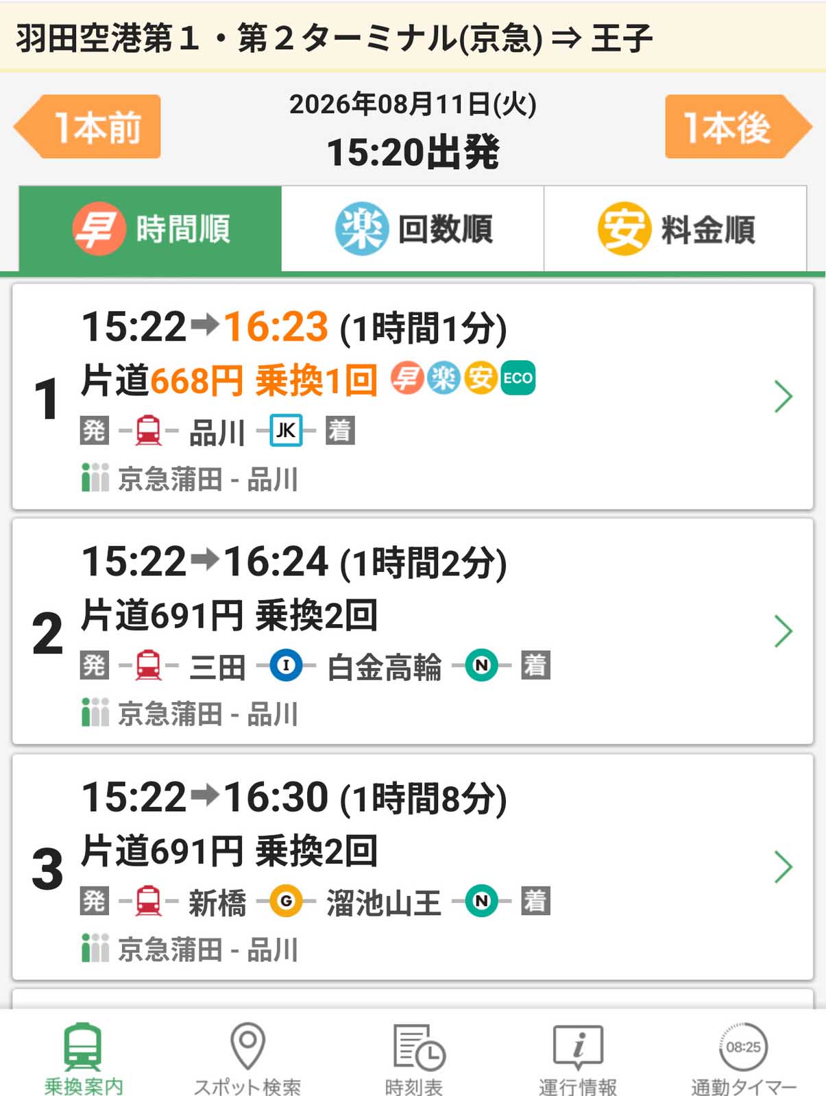 これからの移動経路