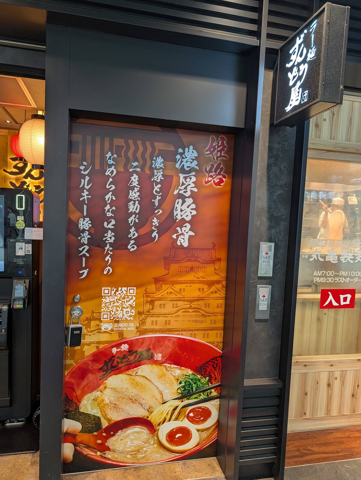 ずんどう屋