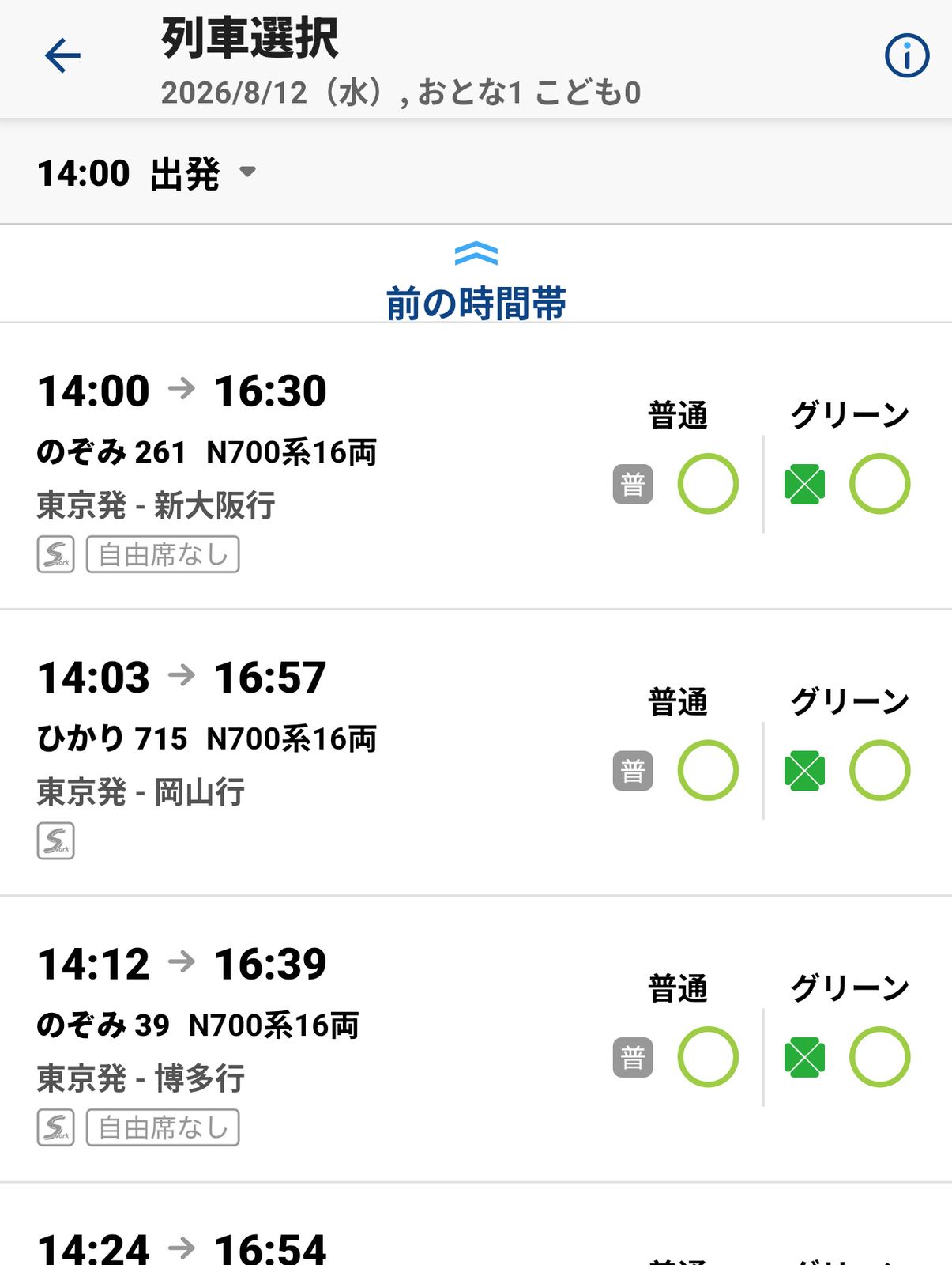 明日の新幹線