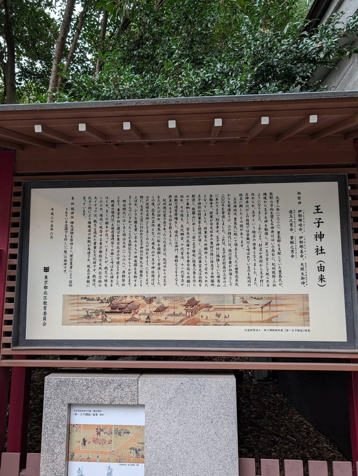 王子神社（由来）