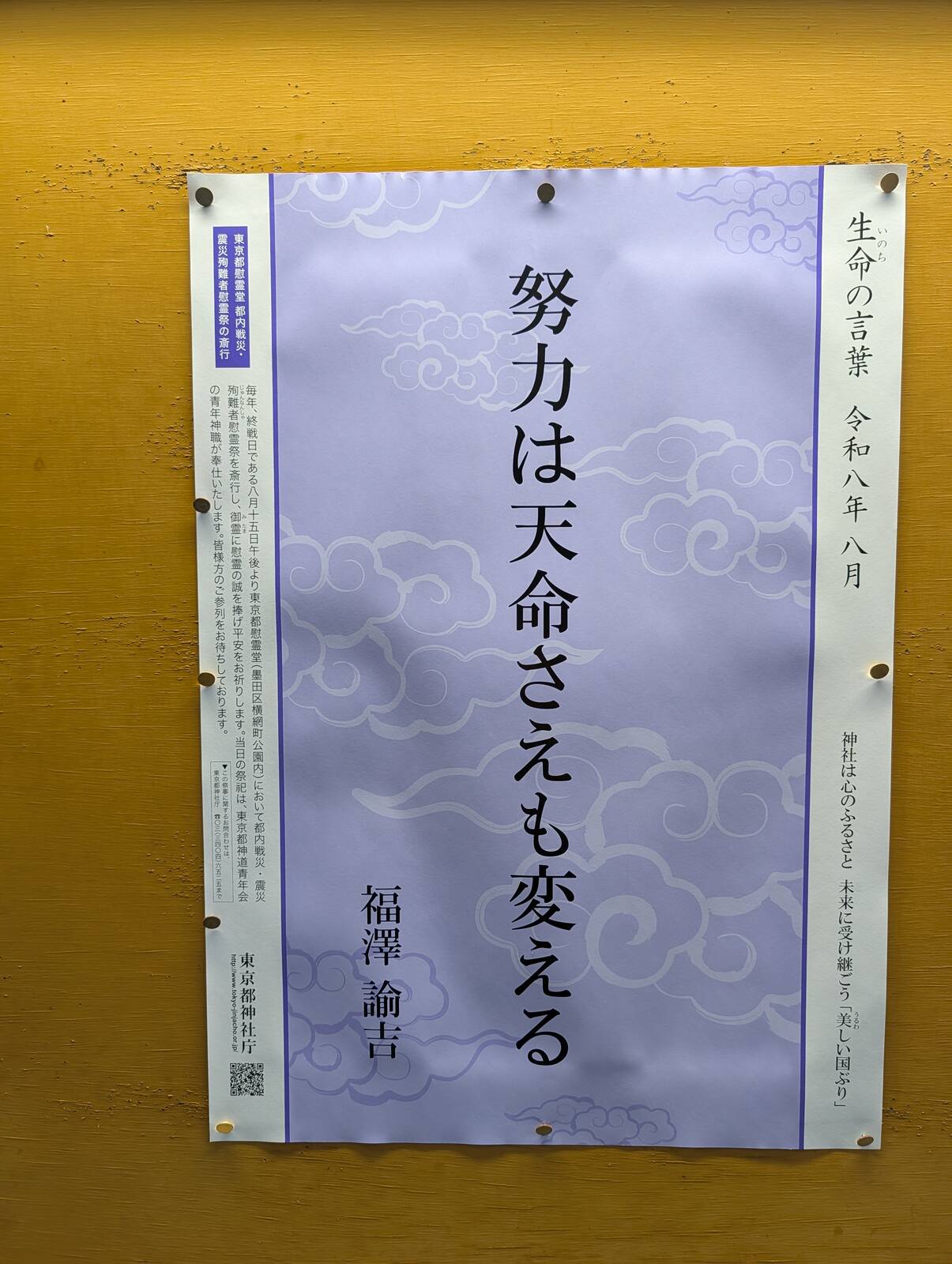 今月のお言葉