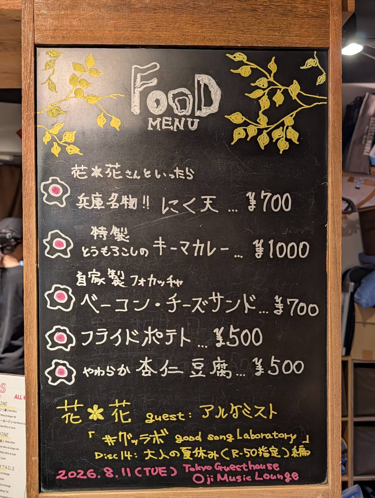 フードメニュー