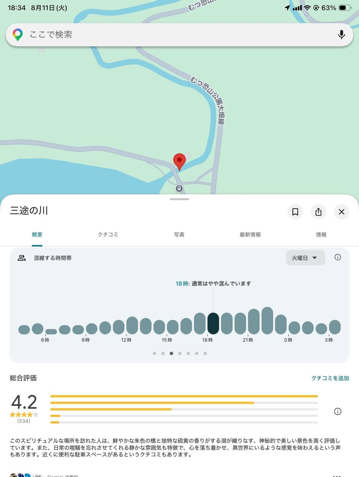 混雑状況