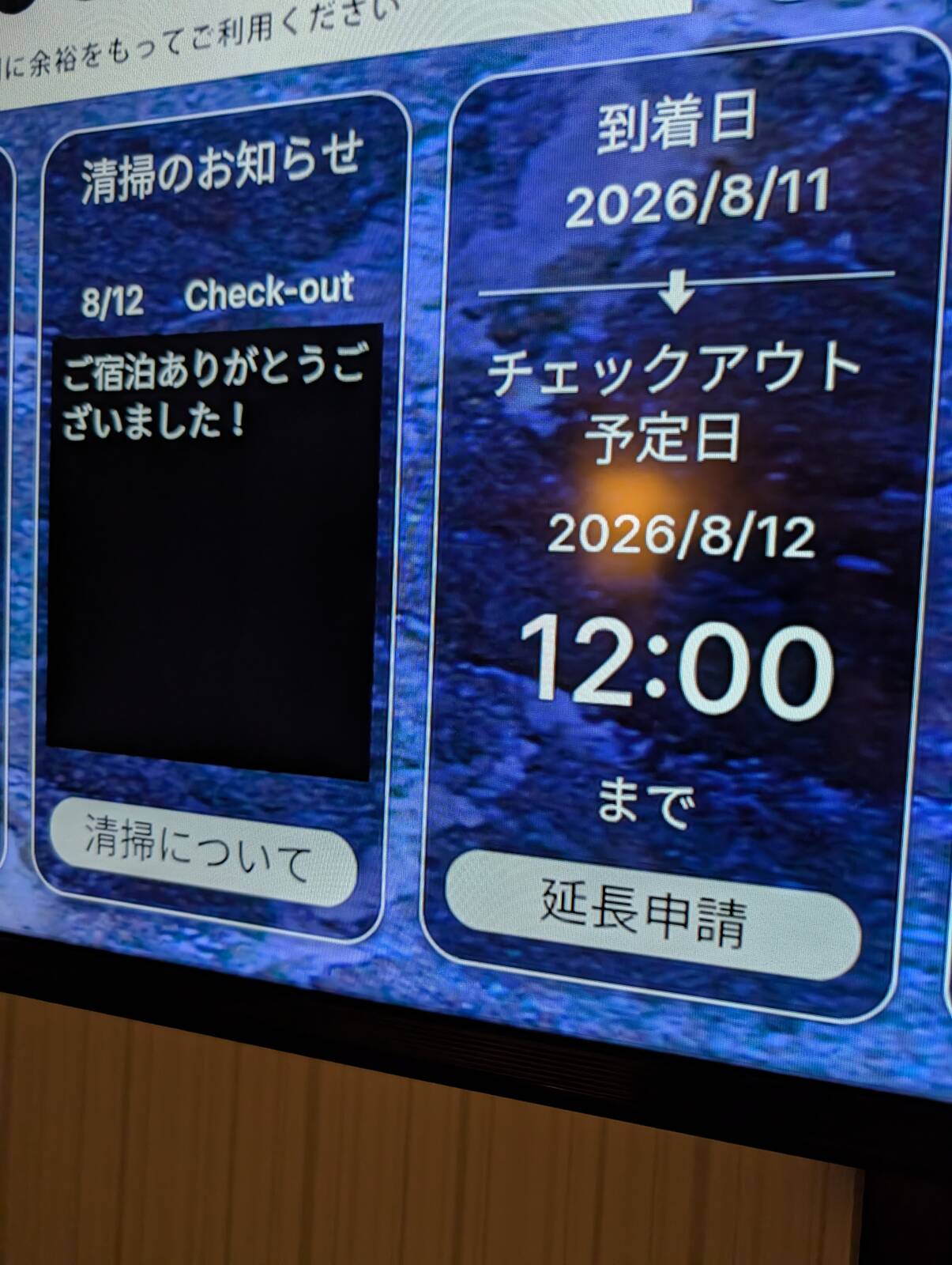 チェックアウト時間