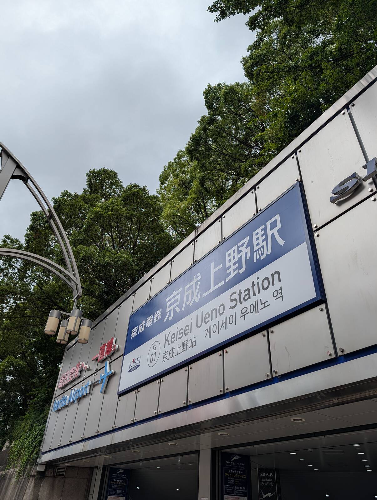 京成上野駅