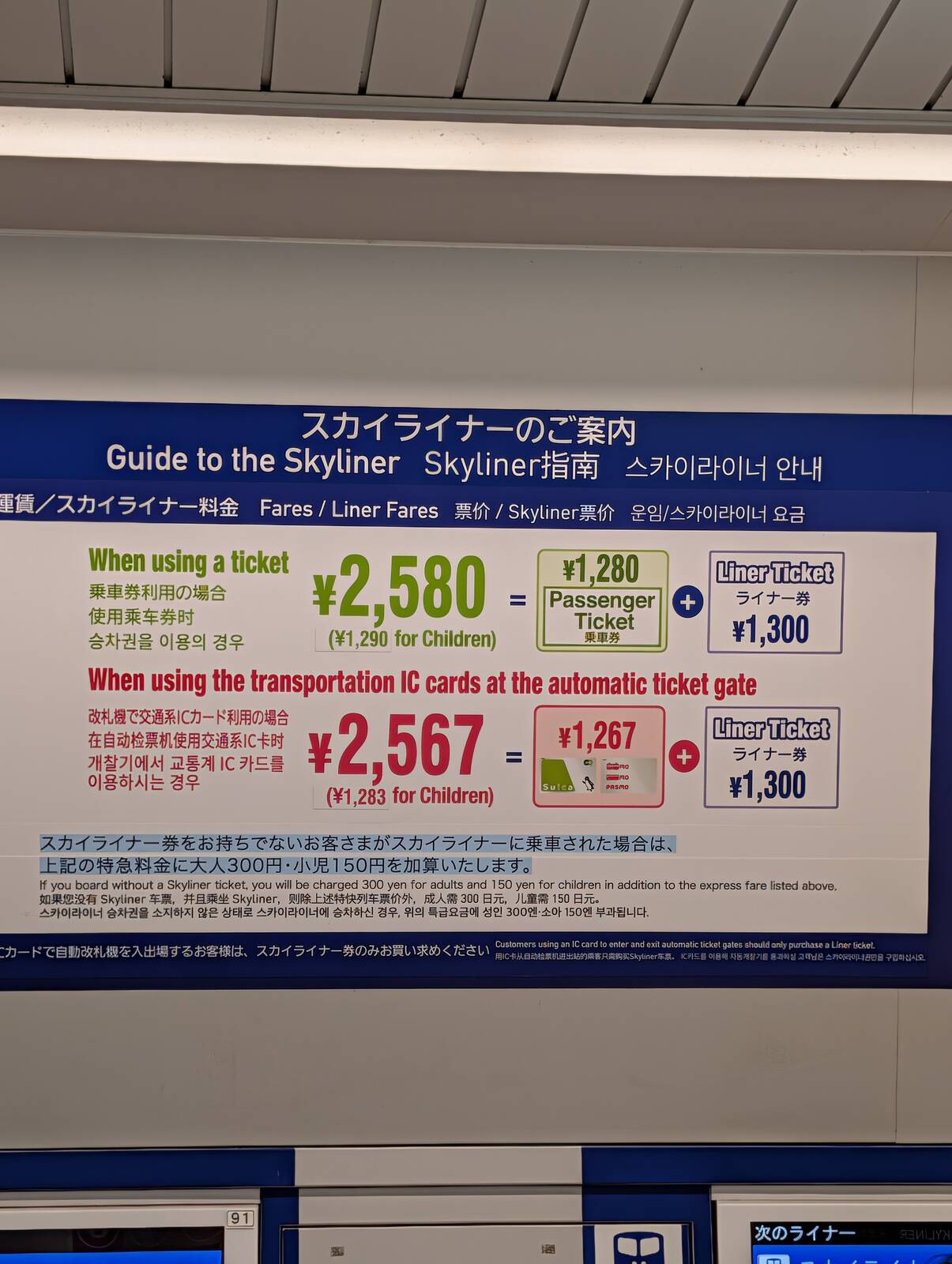 スカイライナーのご案内