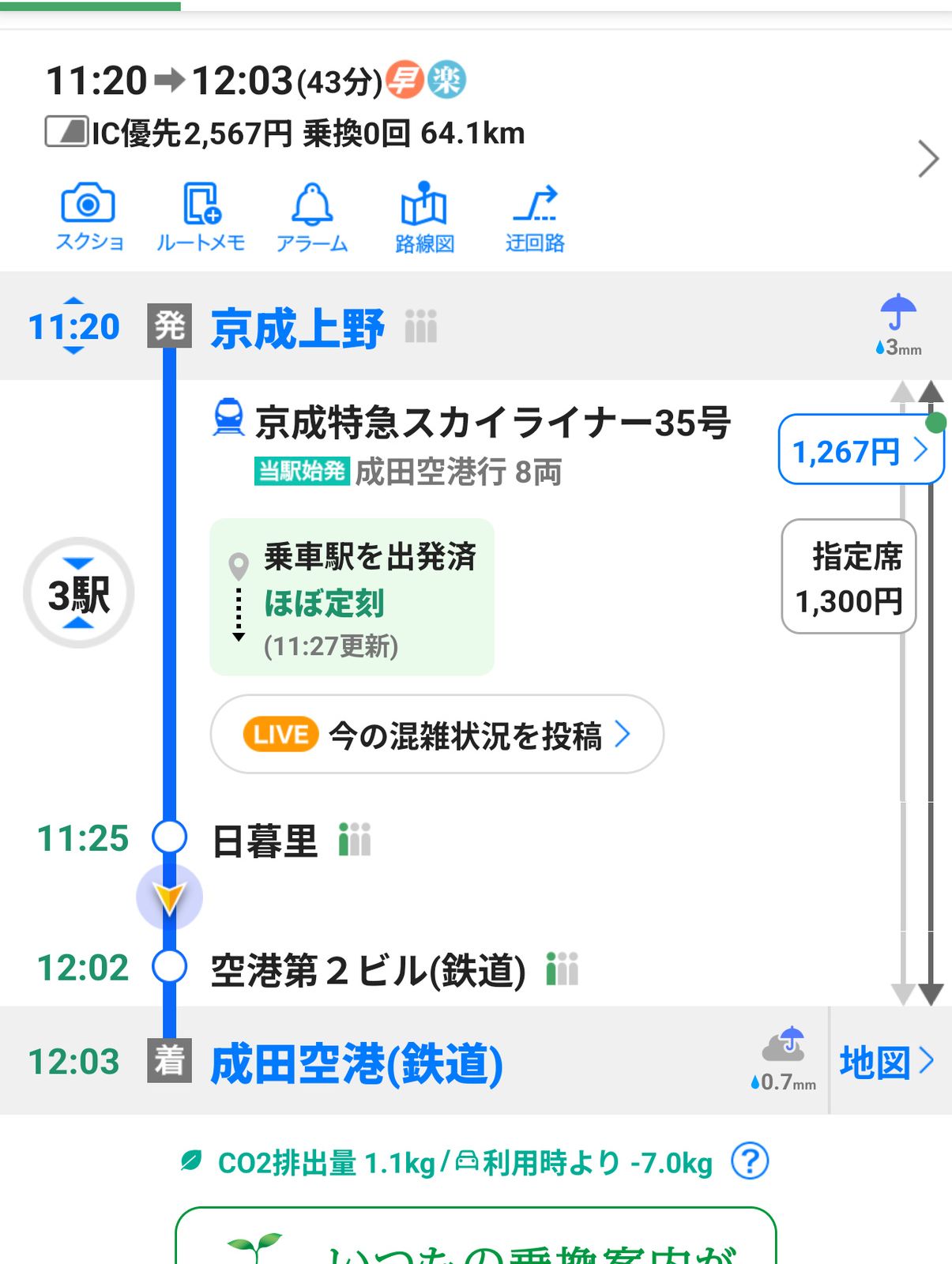 京成上野から43分